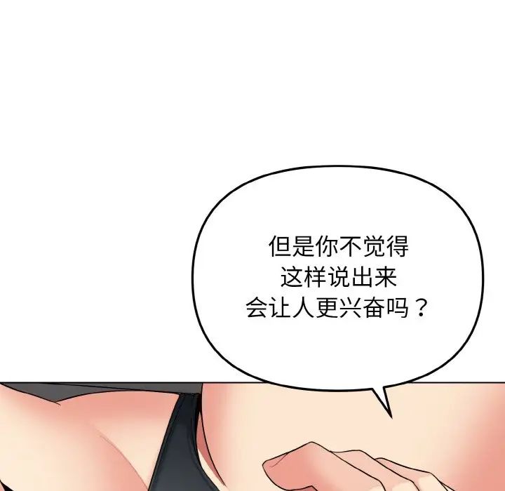 《大學生活就從社團開始》漫画 第85話