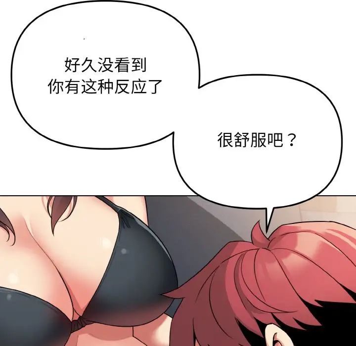 《大學生活就從社團開始》漫画 第85話