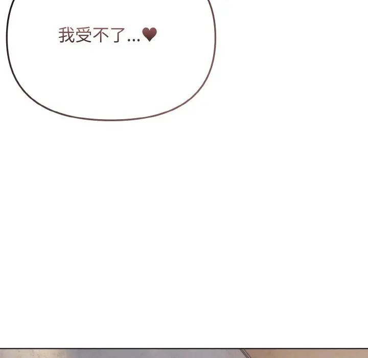 《大學生活就從社團開始》漫画 第85話