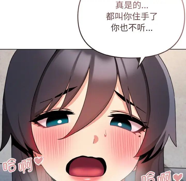 《大學生活就從社團開始》漫画 第85話