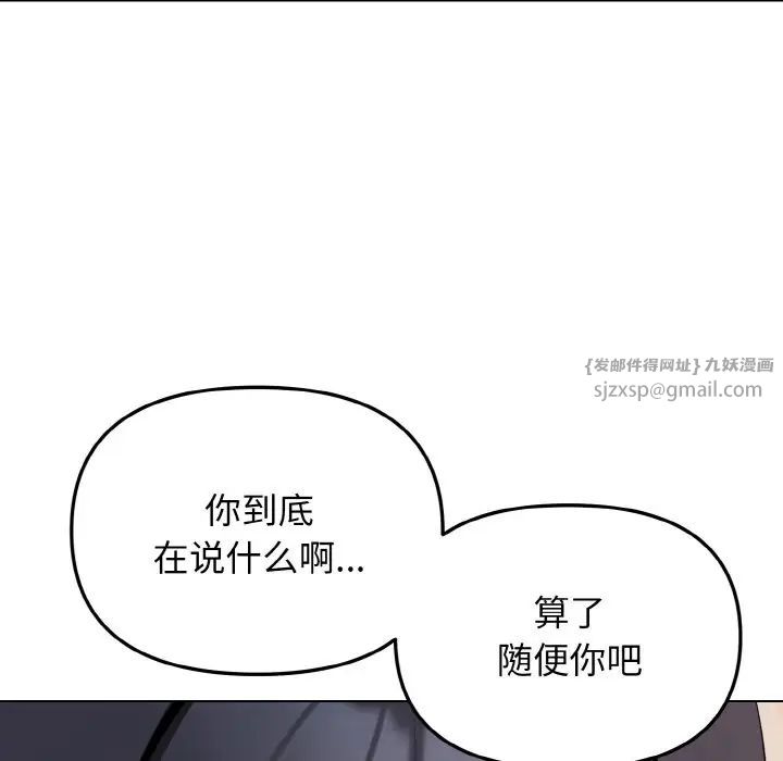 《大學生活就從社團開始》漫画 第85話