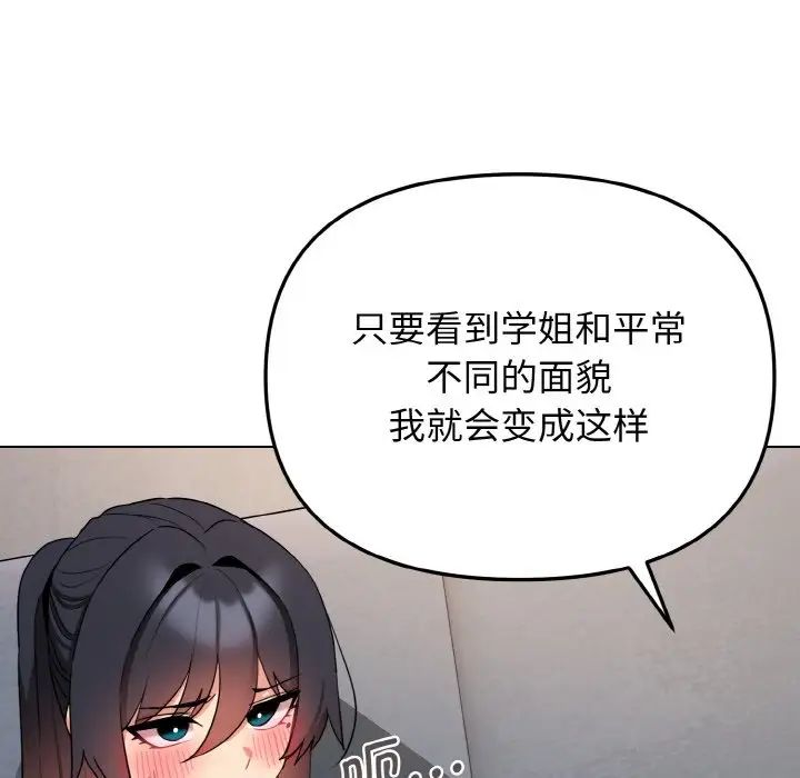 《大學生活就從社團開始》漫画 第85話
