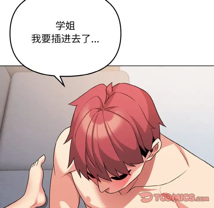 《大學生活就從社團開始》漫画 第85話