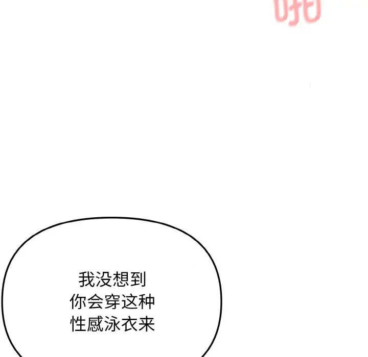 《大學生活就從社團開始》漫画 第85話