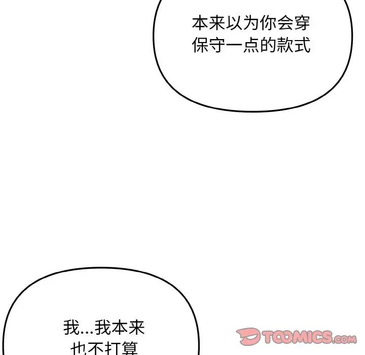 《大學生活就從社團開始》漫画 第85話