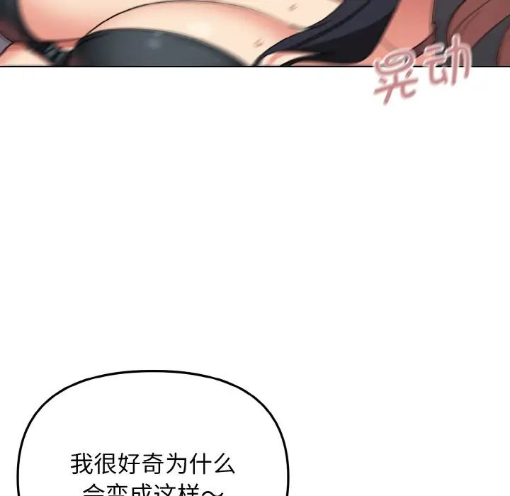 《大學生活就從社團開始》漫画 第85話
