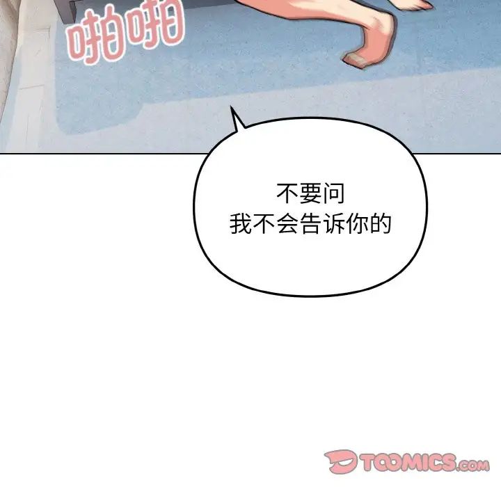 《大學生活就從社團開始》漫画 第85話