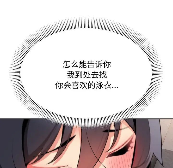 《大學生活就從社團開始》漫画 第85話