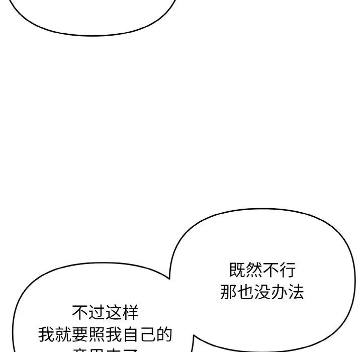 《大學生活就從社團開始》漫画 第85話