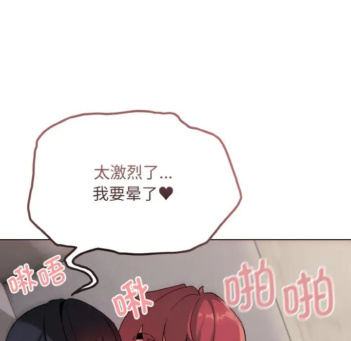 《大學生活就從社團開始》漫画 第85話
