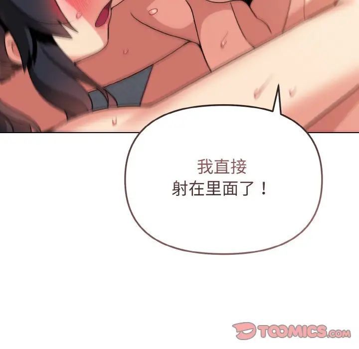 《大學生活就從社團開始》漫画 第85話