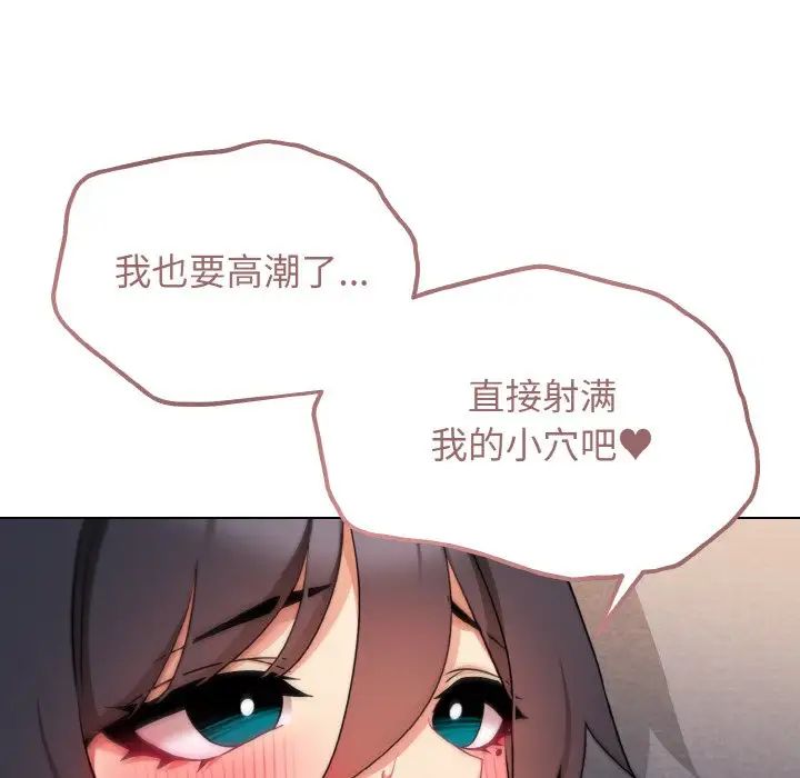 《大學生活就從社團開始》漫画 第85話