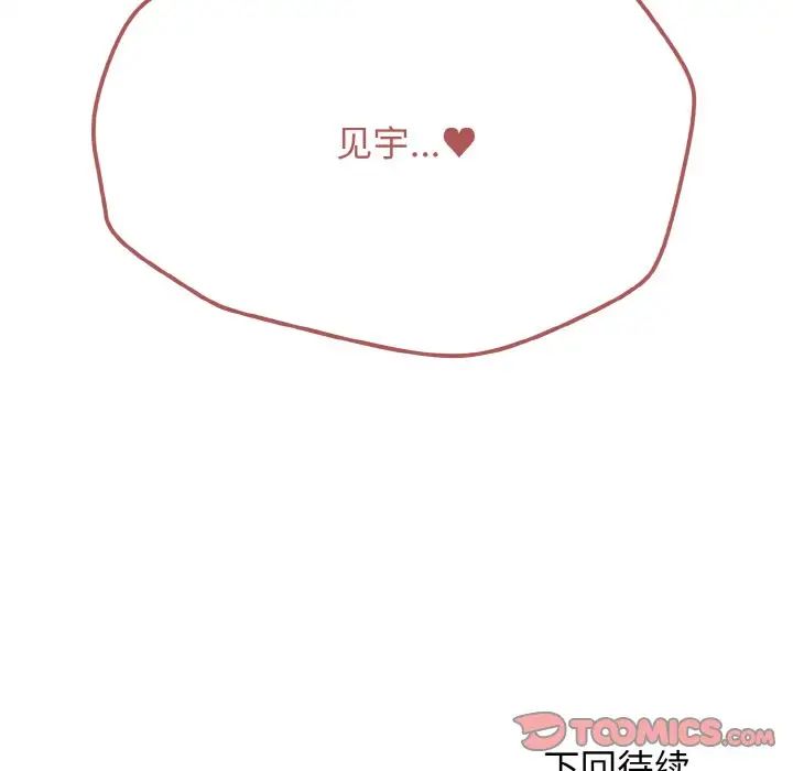 《大學生活就從社團開始》漫画 第85話