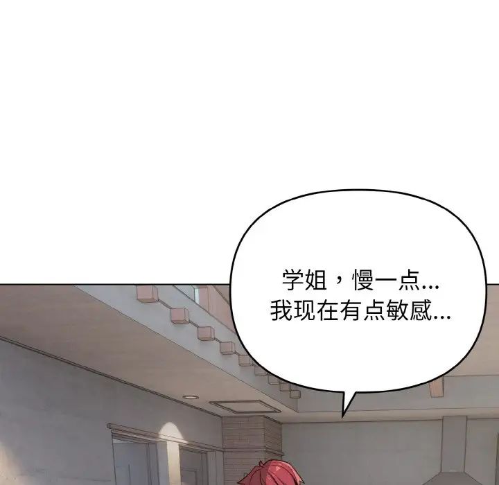 《大學生活就從社團開始》漫画 第86話