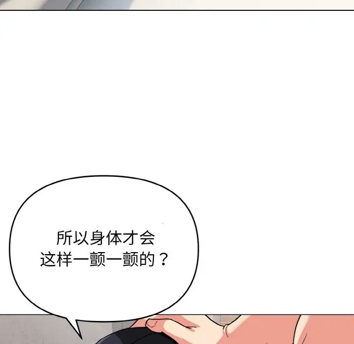 《大學生活就從社團開始》漫画 第86話