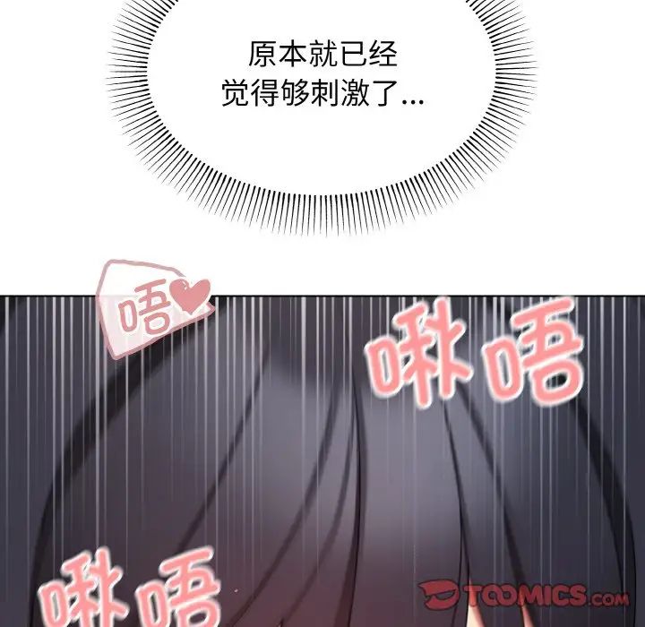 《大學生活就從社團開始》漫画 第86話