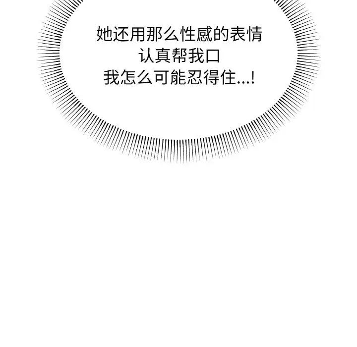 《大學生活就從社團開始》漫画 第86話
