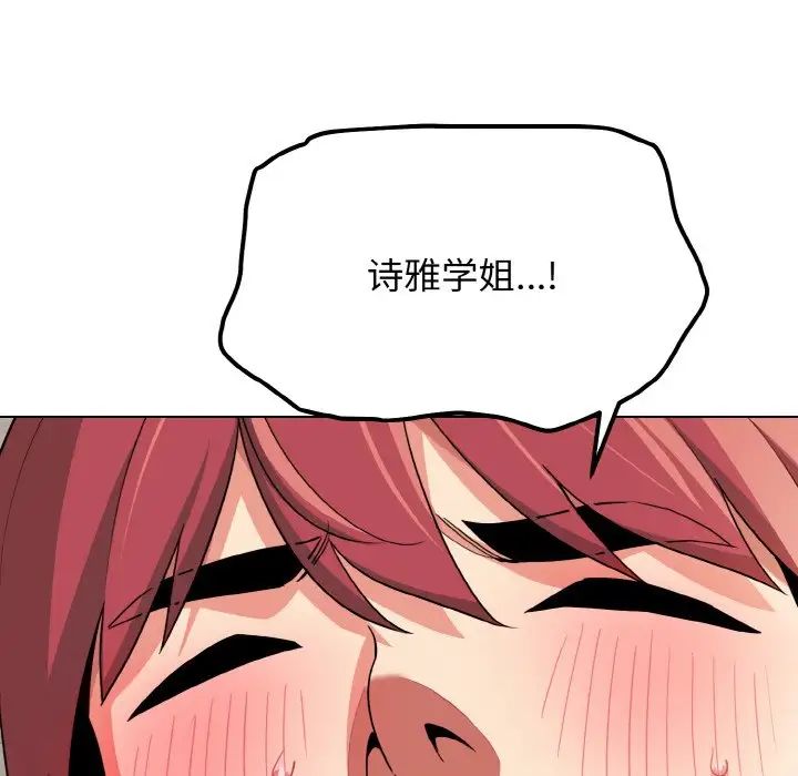 《大學生活就從社團開始》漫画 第86話