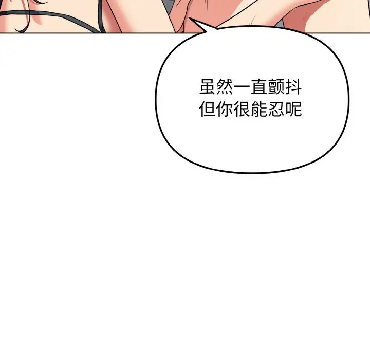 《大學生活就從社團開始》漫画 第86話