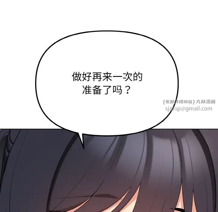 《大學生活就從社團開始》漫画 第86話