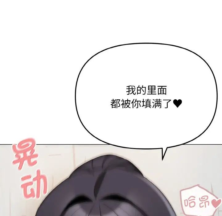 《大學生活就從社團開始》漫画 第86話