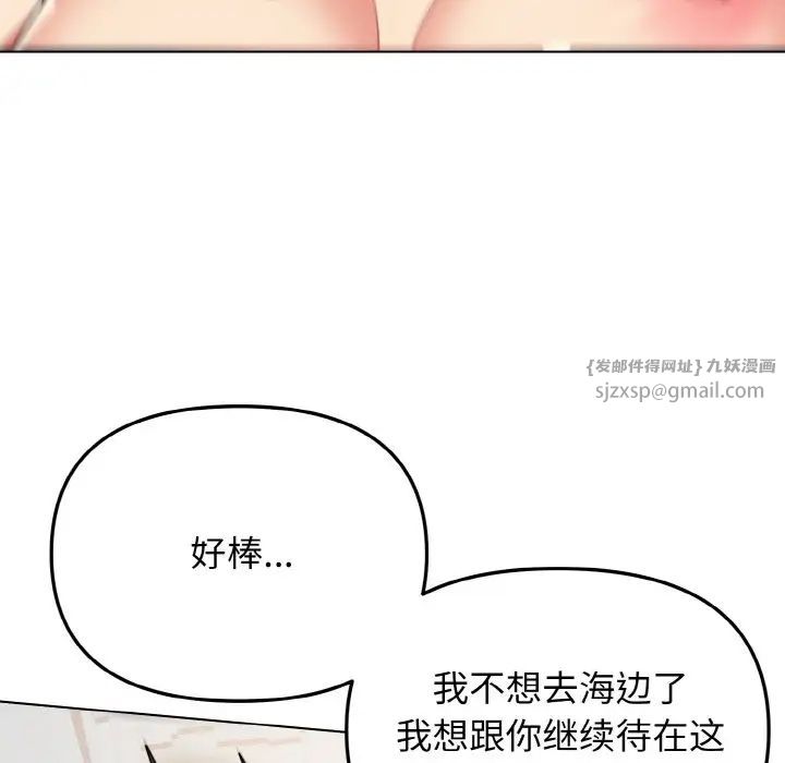 《大學生活就從社團開始》漫画 第86話