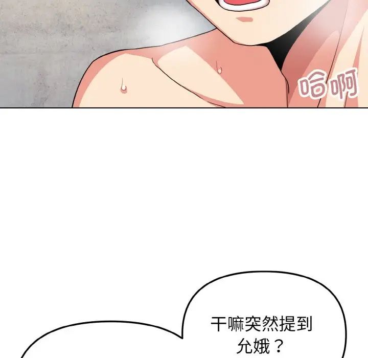 《大學生活就從社團開始》漫画 第86話
