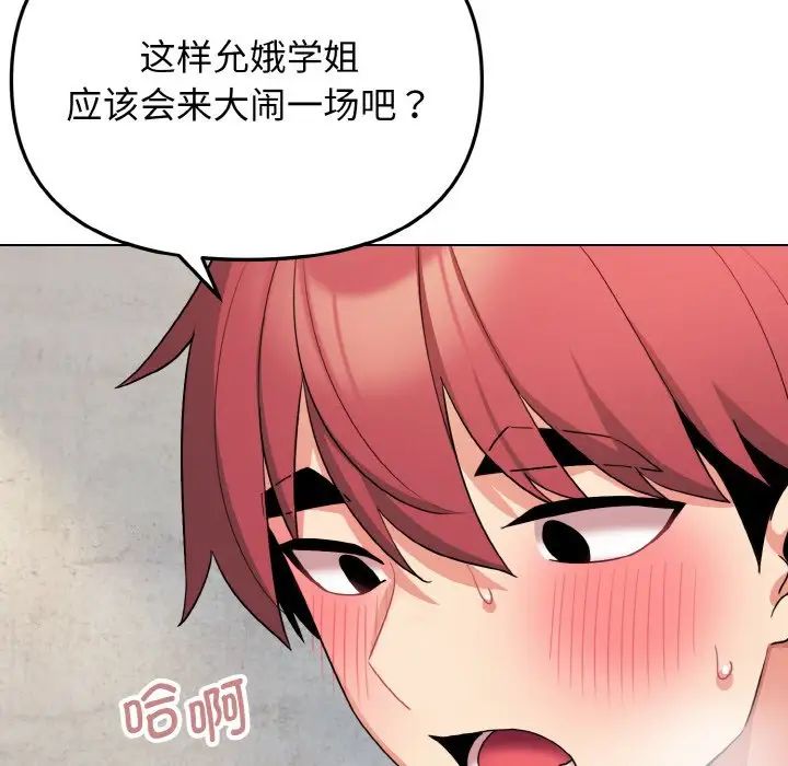 《大學生活就從社團開始》漫画 第86話
