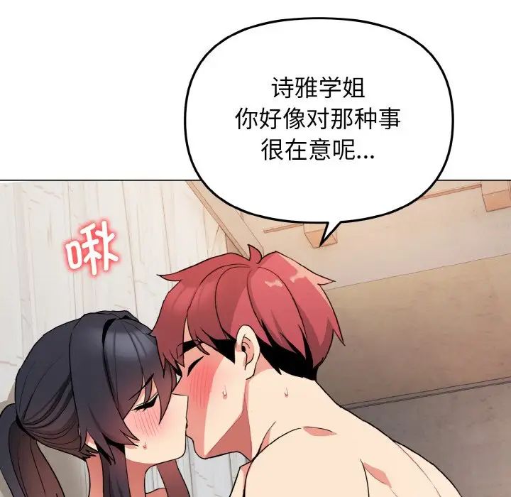 《大學生活就從社團開始》漫画 第86話