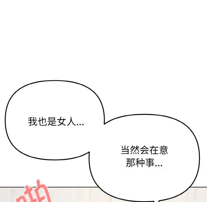 《大學生活就從社團開始》漫画 第86話
