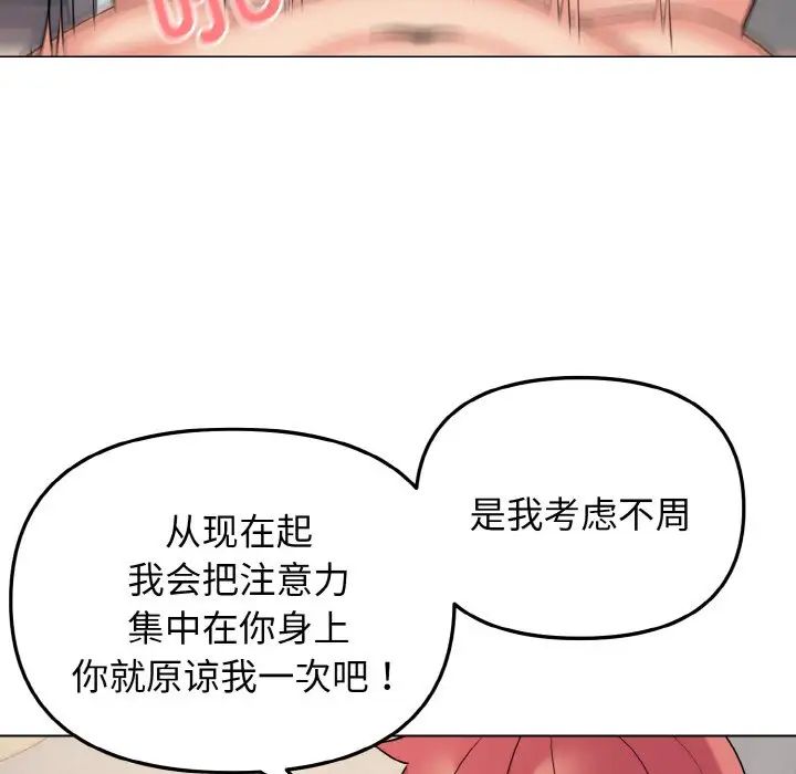 《大學生活就從社團開始》漫画 第86話