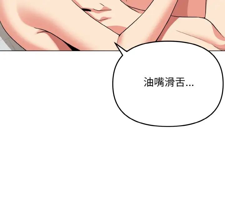 《大學生活就從社團開始》漫画 第86話