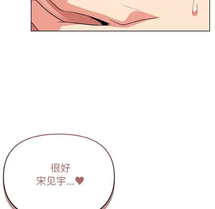 《大學生活就從社團開始》漫画 第86話