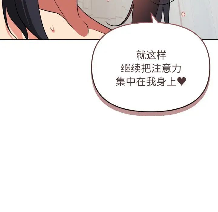 《大學生活就從社團開始》漫画 第86話