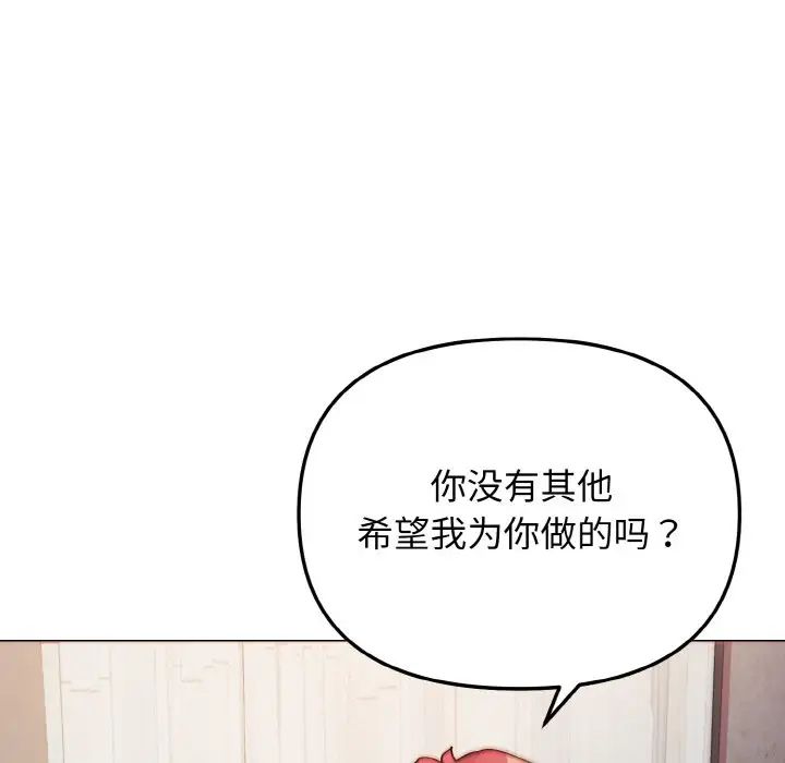 《大學生活就從社團開始》漫画 第86話