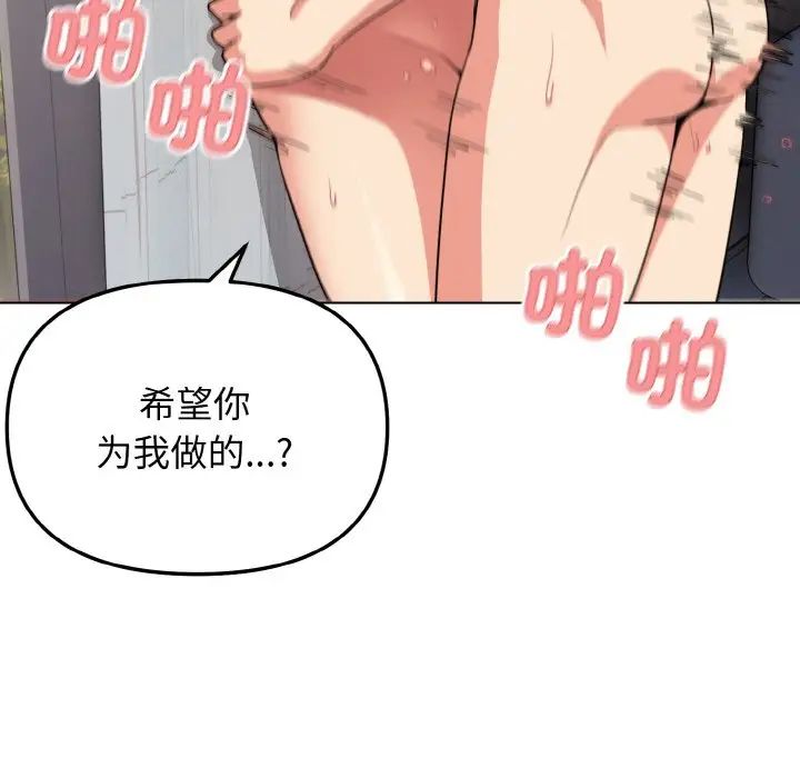 《大學生活就從社團開始》漫画 第86話