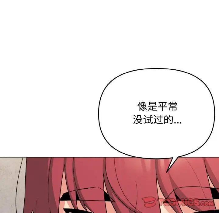 《大學生活就從社團開始》漫画 第86話