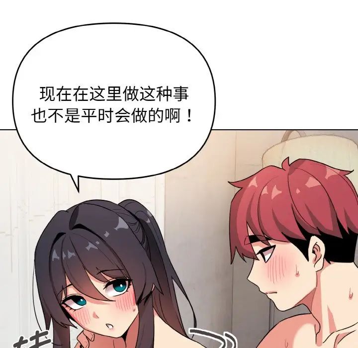 《大學生活就從社團開始》漫画 第86話
