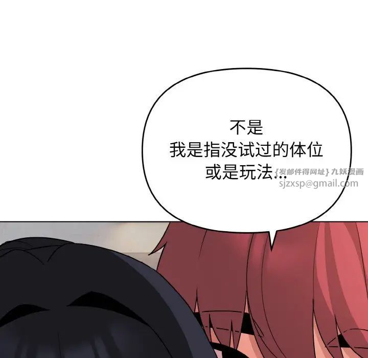 《大學生活就從社團開始》漫画 第86話