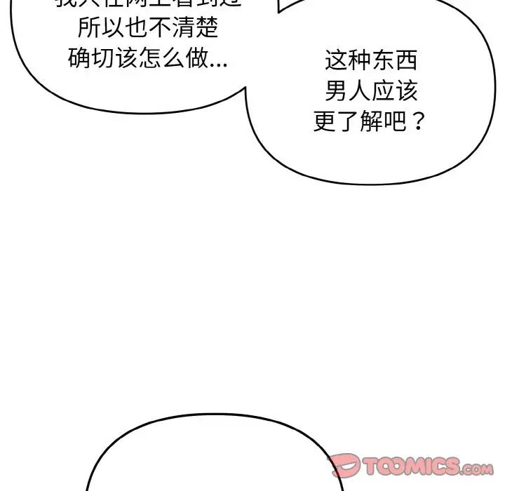 《大學生活就從社團開始》漫画 第86話