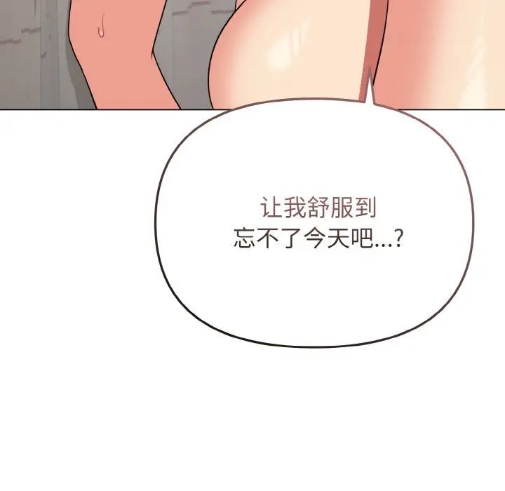《大學生活就從社團開始》漫画 第86話