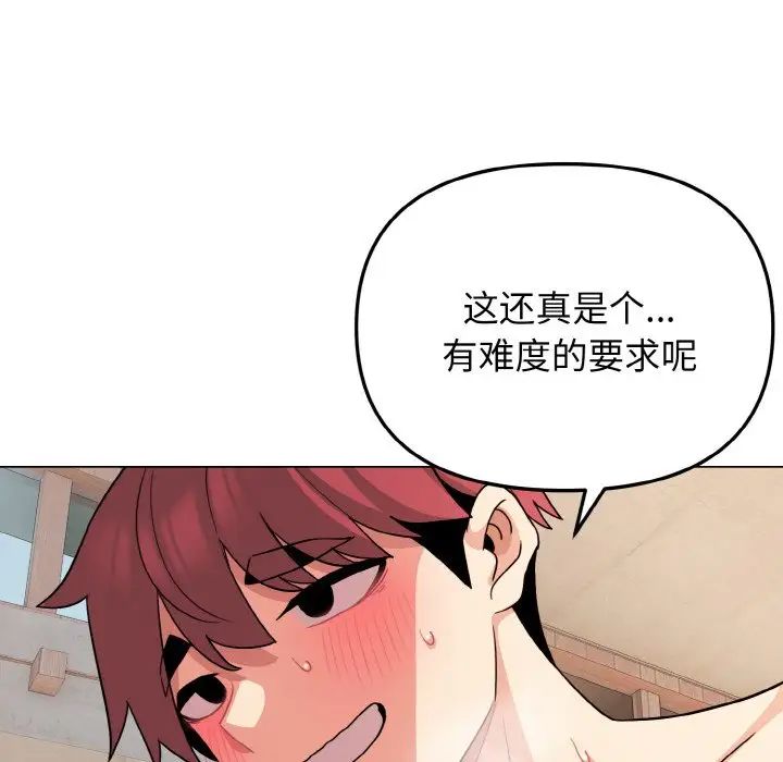 《大學生活就從社團開始》漫画 第86話