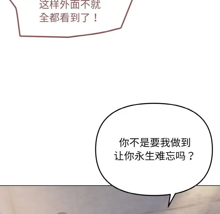 《大學生活就從社團開始》漫画 第86話