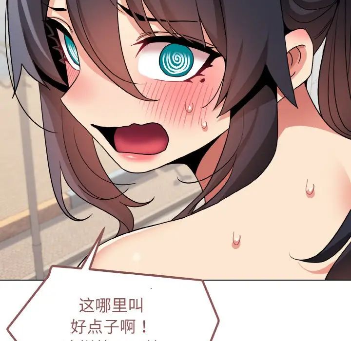 《大學生活就從社團開始》漫画 第86話