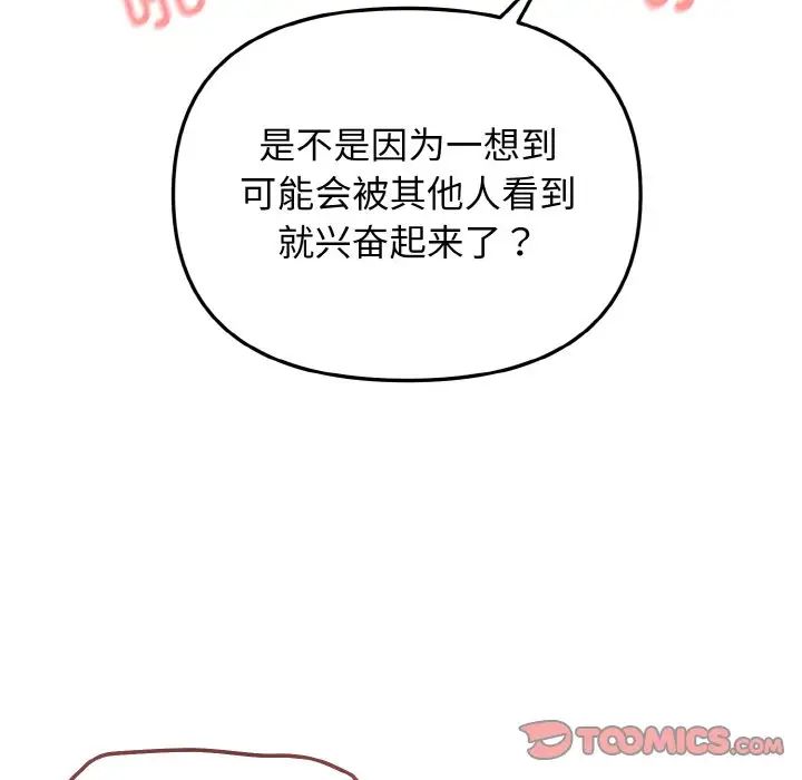 《大學生活就從社團開始》漫画 第86話