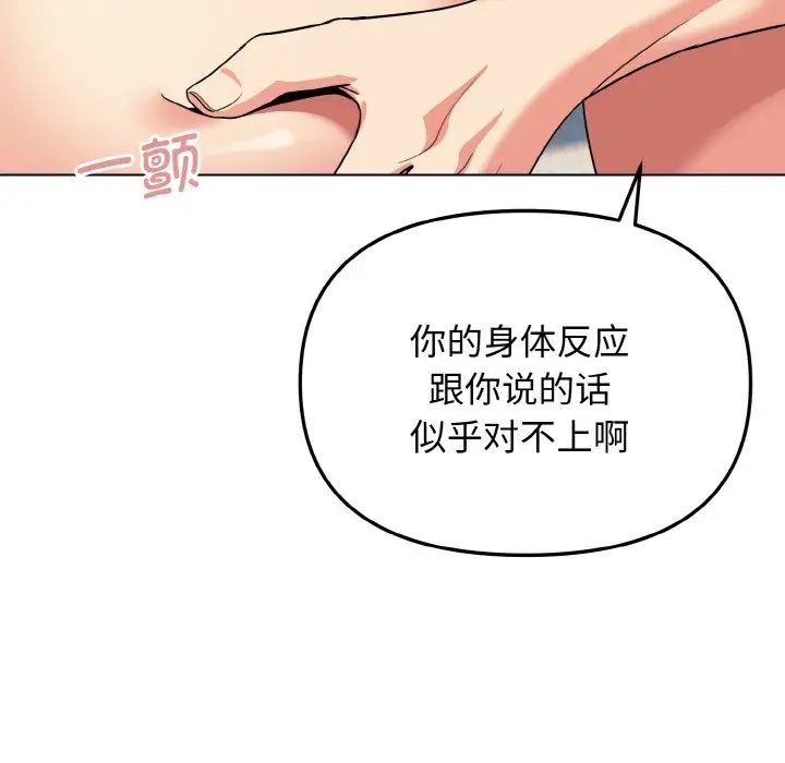 《大學生活就從社團開始》漫画 第86話