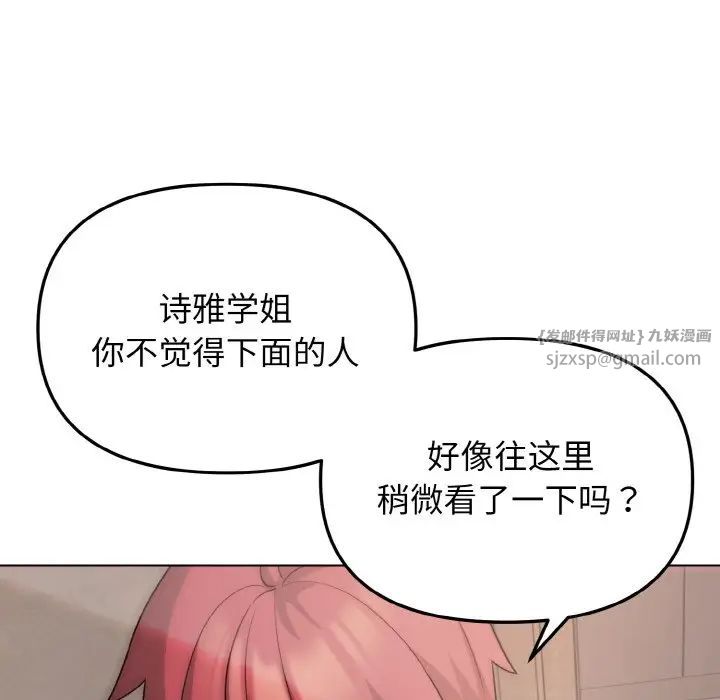 《大學生活就從社團開始》漫画 第86話