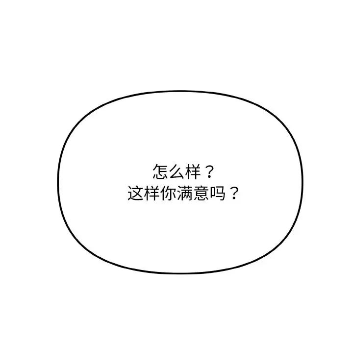 《大學生活就從社團開始》漫画 第86話