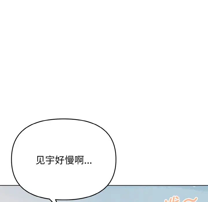 《大學生活就從社團開始》漫画 第87話