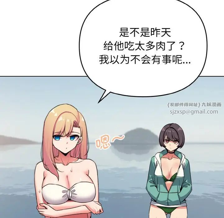 《大學生活就從社團開始》漫画 第87話